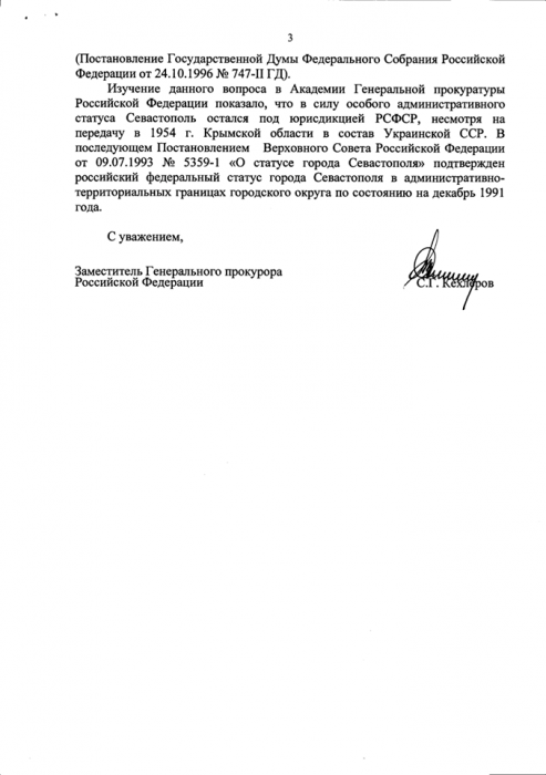 Генеральная прокуратура РФ признала передачу Крыма Украине незаконной
