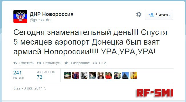 Ополченцы заявили о взятии аэропорта Донецка