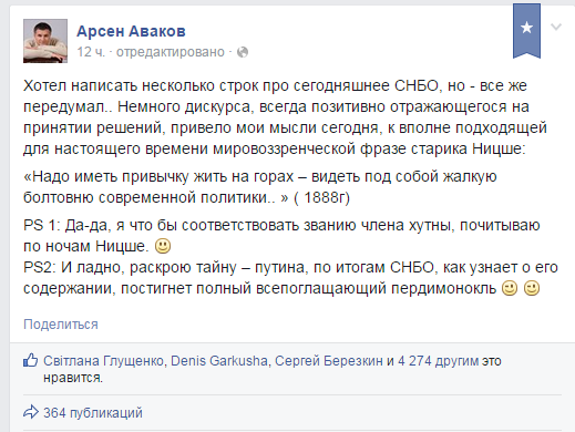«Facebook-Министр» А. Аваков угрожает Владимиру Путину страшными последствиями заседания СНБО