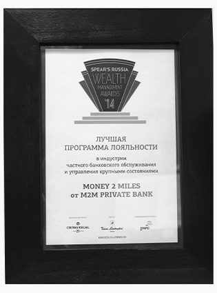 М2М Прайвет Банк получил приз за «Лучшую программу лояльности в индустрии»