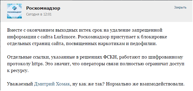 Роскомнадзор собирается заблокировать сайт «Луркоморье»