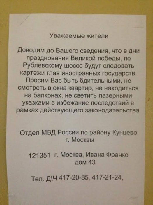 Жители Кунцево и Рублевки строго предупреждены.