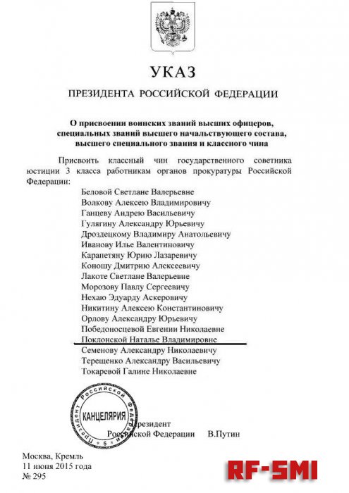 Указом В. Путина прокурор Крыма Н. Поклонская стала генералом.