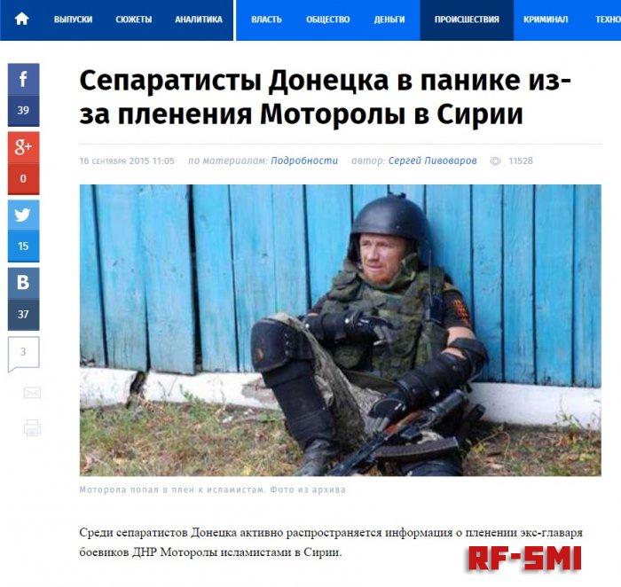 Украинские СМИ отправили Моторолу в плен к ИГИЛ