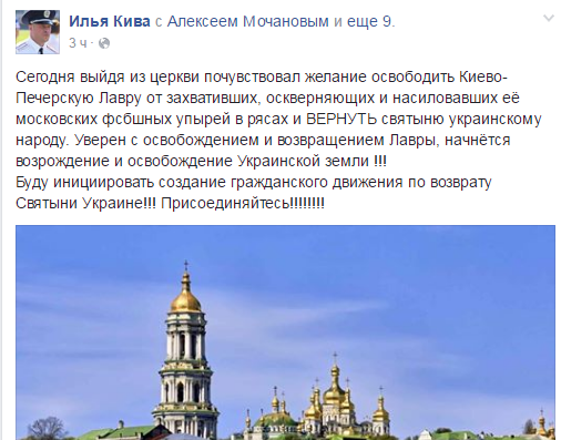 Известный украинский политик решил выгнать РПЦ из Киевской лавры