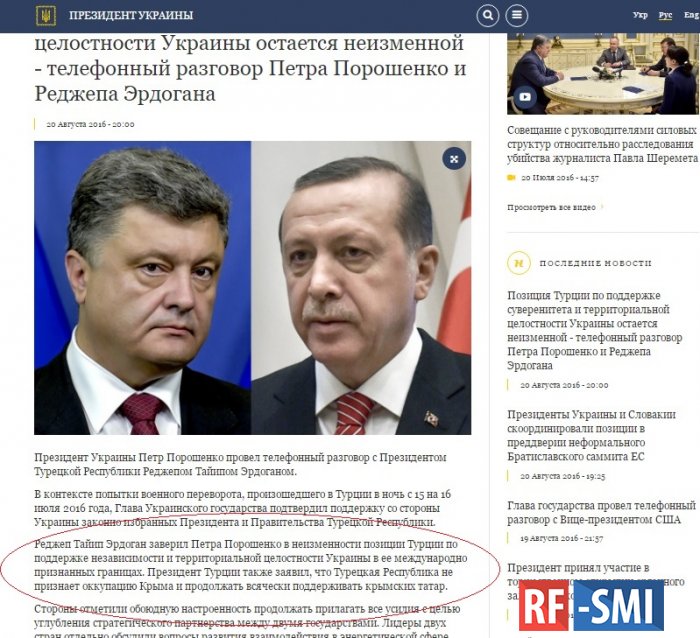 Эрдоган переговорил с Порошенко и ни разу не  упомянул Россию.
