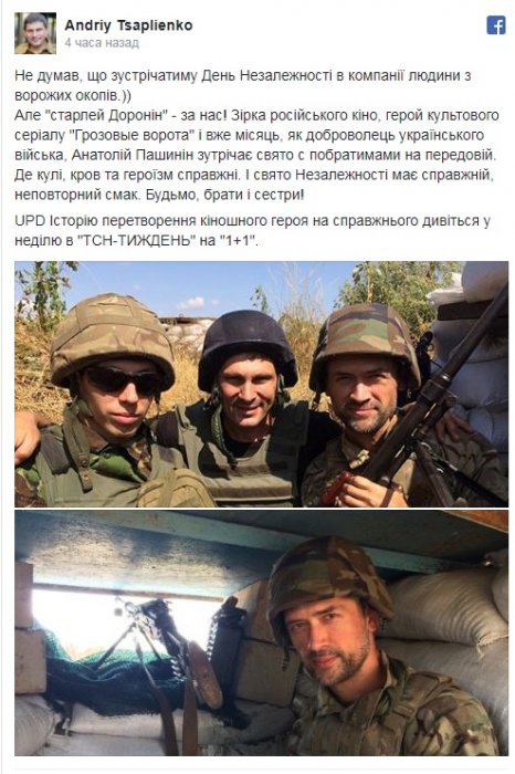 Актер Анатолий Пашинин  вступил в ряды ВСУ на Донбассе