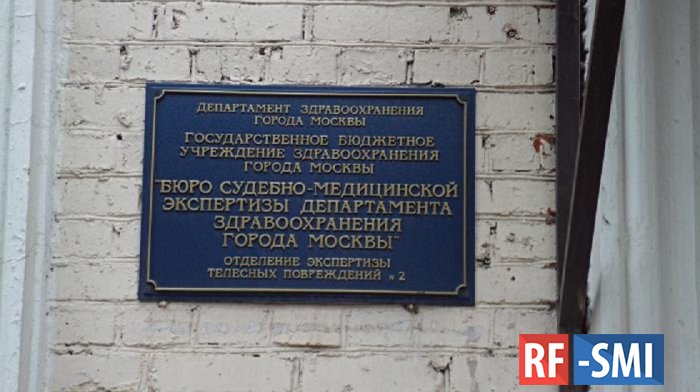 ФСБ пришли с обысками в бюро судебно-медицинской экспертизы в Москве