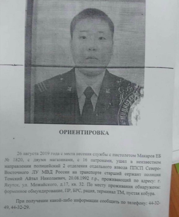 В Якутске  покинул пост и скрылся с оружием сержант полиции