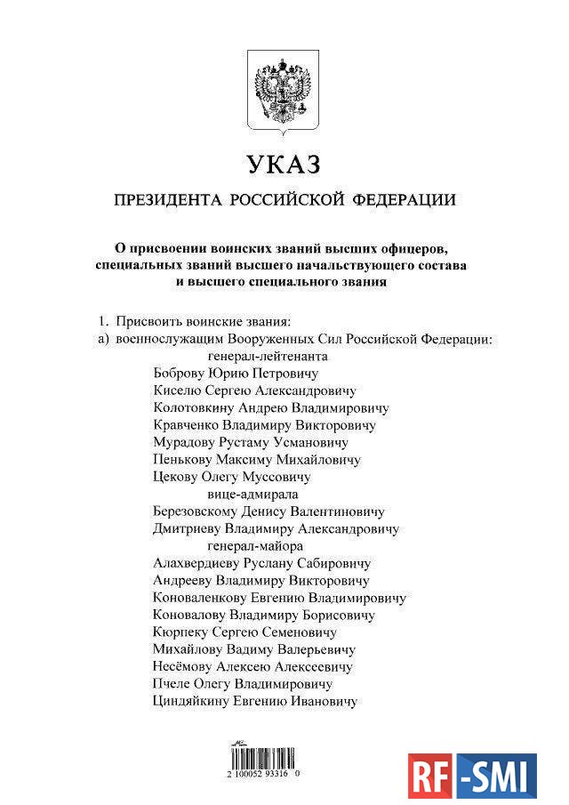 Присвоить звание генерал лейтенант. Указ президента о присвоении званий МВД. Указ президента о присвоении воинских званий. Приказ о присвоении звания Генерала. Присвоение генеральских званий в 2022.