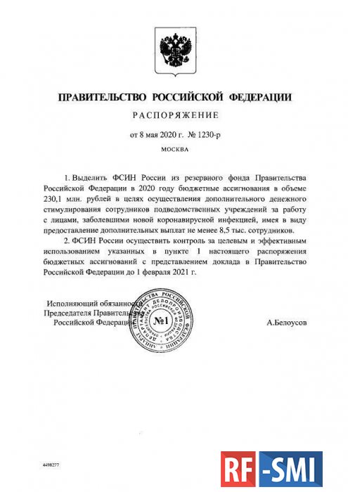 Правительство выделило ФСИН 230 млн. рублей для премий сотрудникам