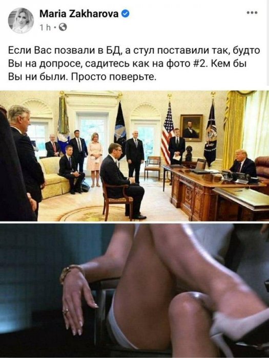 Мария Захарова сравнила с допросом положение президента Сербии на фото из Белого дома