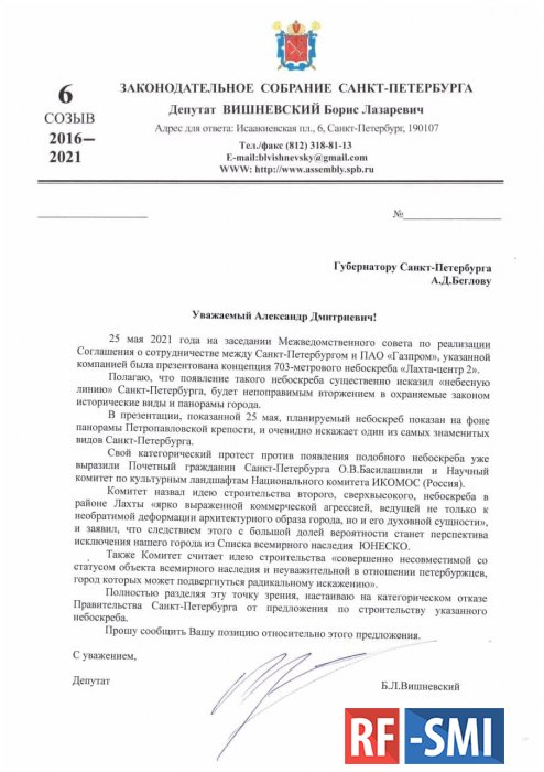 К несогласным со строительством «Лахта Центра-2» присоединился депутат Вишневский