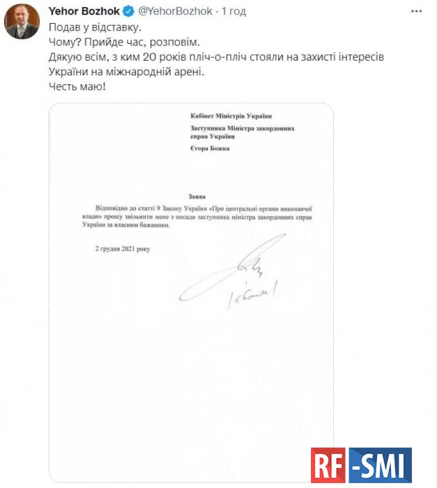 Замглавы МИД Украины Егор Божок подал в отставку