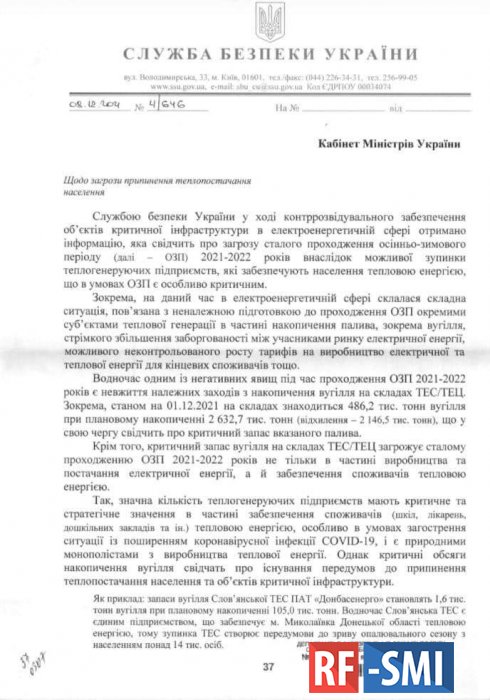 СБУ направила Кабмину отчёт. Энергетика  Украины в коллапсе