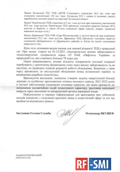 СБУ направила Кабмину отчёт. Энергетика  Украины в коллапсе