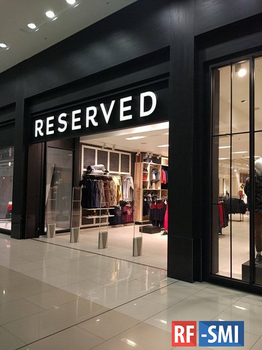 Магазины владельца брендов Reserved и Cropp откроются под новыми вывесками
