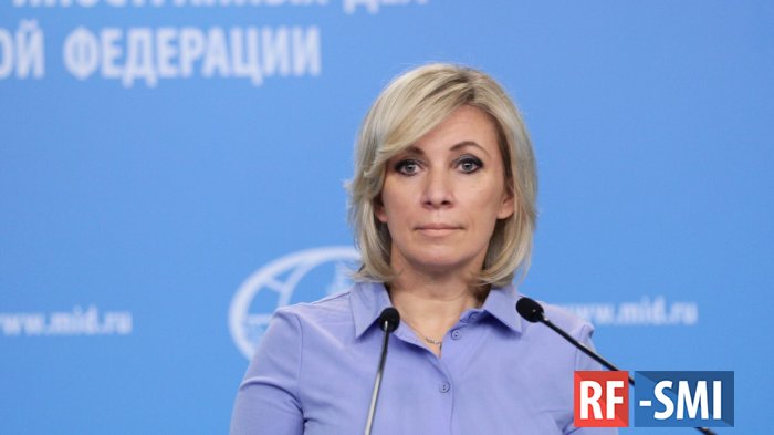 Мария Захарова высмеяла латвийского министра-гея