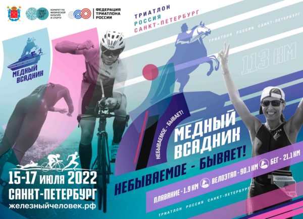 Более 2,5 тыс. человек выступят на международных соревнованиях по триатлону в Петербурге