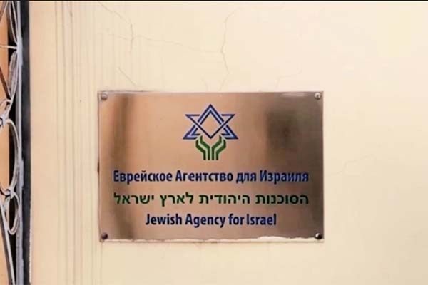 СМИ: агентство "Сохнут" начало планировать перевод своего российского офиса в Израиль