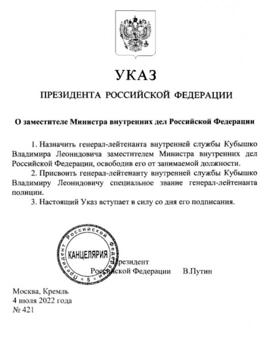 Президент РФ подписал новые указы по назначению силовиков