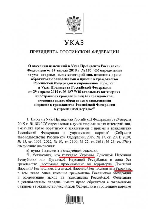 В. Путин разрешил всем украинцам становиться гражданами России
