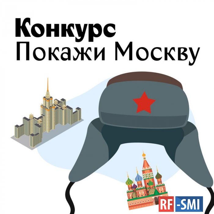 В Москве определили победителей конкурса экскурсионных маршрутов по столице