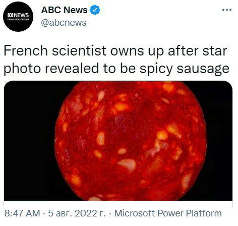 Учёный выдал фотографию колбасы за снимок звезды с телескопа