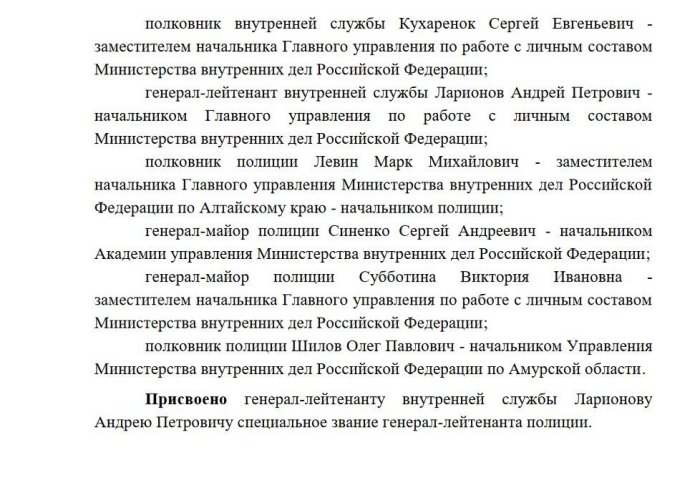Очередные отставки и назначения в системе МВД России