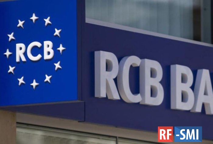 Кипрский RCB Bank прекратит оказывать услуги клиентам с 8 октября