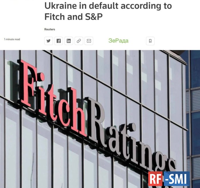 Рейтинговые агентства все же признали , что на Украине случился дефолт