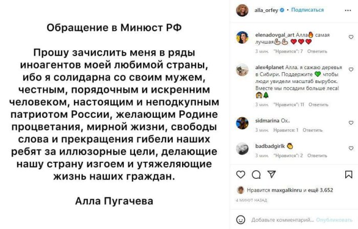 Бывшая певица Алла Пугачева попросила добавить ее в список иноагентов