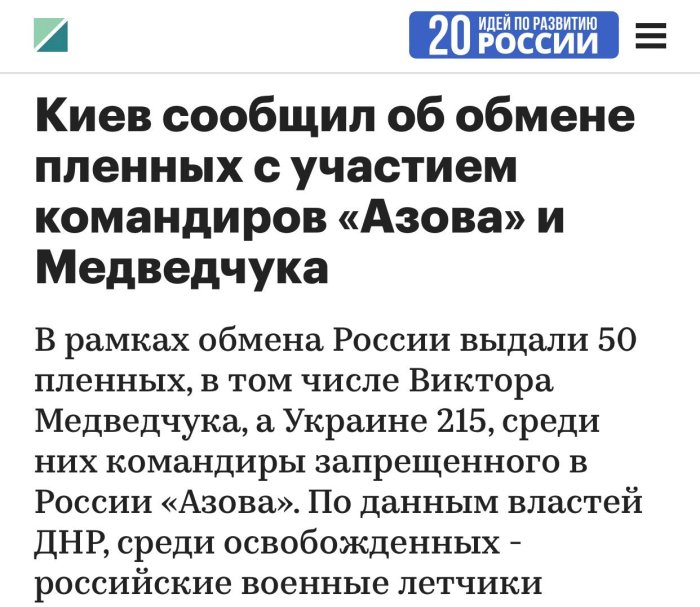 Киев сообщил об обмене пленных с участием наших летчиков и Медведчука