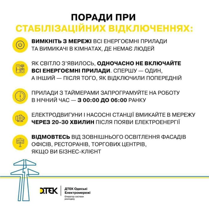 Веерные отключения электроэнергии в Одессе могут быть до весны