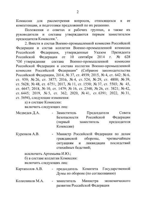 Медведев станет первым заместителем Путина в военно-промышленной комиссии. Медведев станет первым заместителем Путина в военно-промышленной комиссии.