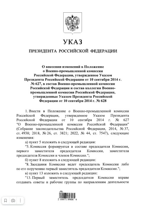 Медведев станет первым заместителем Путина в военно-промышленной комиссии. Медведев станет первым заместителем Путина в военно-промышленной комиссии.