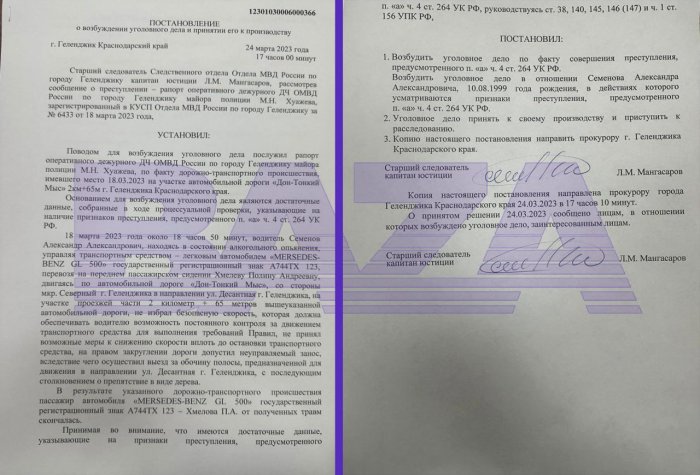 Сын бывшего начальника полиции Краснодара  устроил смертельное ДТП