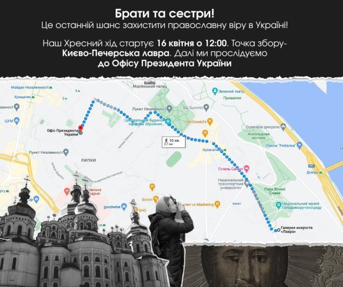 В Киеве пройдёт крестный ход в защиту православной церкви