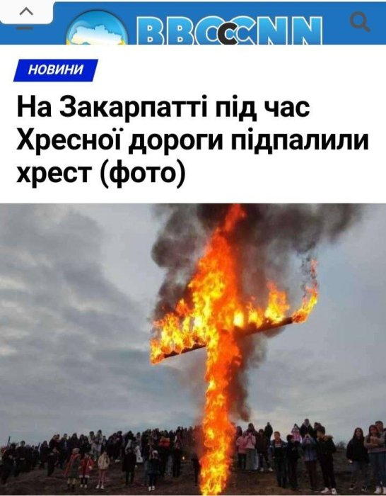 Экстремизм и язычество — на Украине происходит что-то непостижимое Экстремизм и язычество — на Украине происходит что-то непостижимое