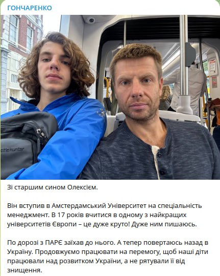 Нардеп Украины Алексей Гончаренко вывел сыночка из под призыва