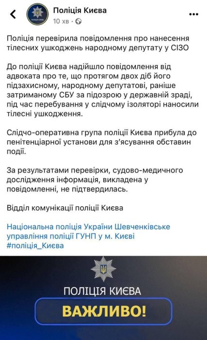 Нардепа Украины Дубинского в СИЗО никто не бил - заявила полиция