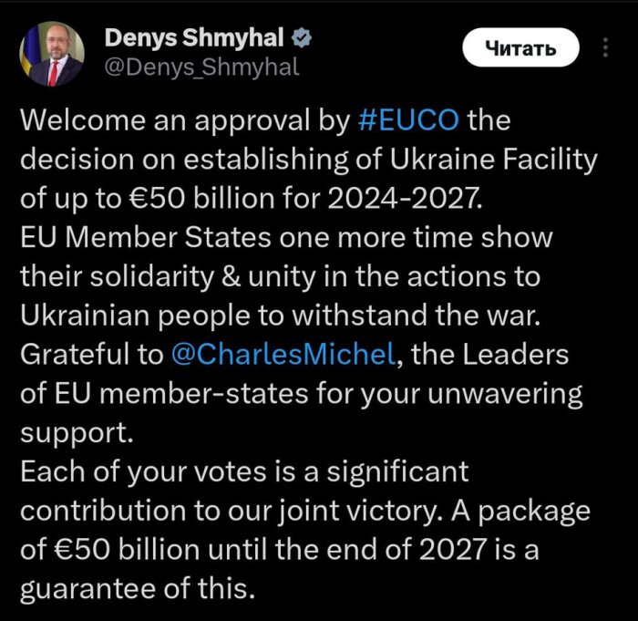 Евросоюз утвердил 50 миллиардов евро помощи Украине