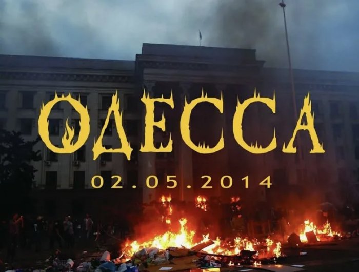 2 мая 2014 года стало абсолютной точкой невозврата для Украины 2 мая 2014 года стало абсолютной точкой невозврата для Украины