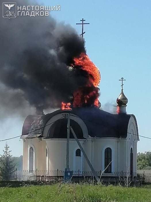 Ничего святого: Враг атаковал еще один храм в Белгородской области Ничего святого: Враг атаковал еще один храм в Белгородской области