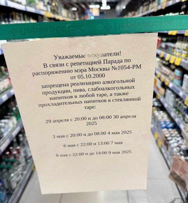 В центре Москвы временно запретили продажу любого алкоголя В центре Москвы временно запретили продажу любого алкоголя