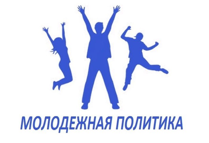Молодежную политику хотят выделить в отдельный вид экономической деятельности Молодежную политику хотят выделить в отдельный вид экономической деятельности