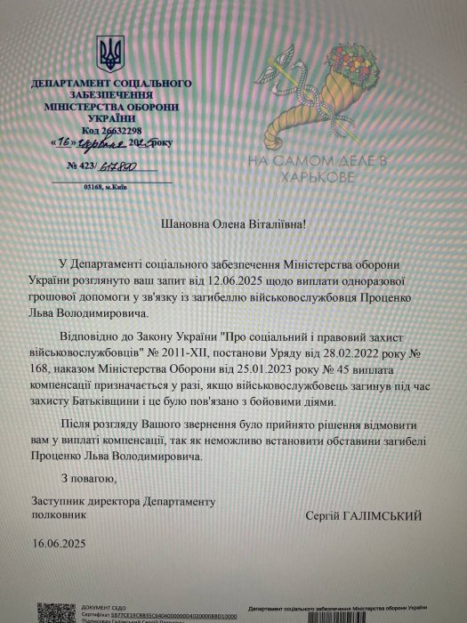 Ответ от Минобороны Украины по выплате компенсаций за погибшего: Ответ от Минобороны Украины по выплате компенсаций за погибшего: