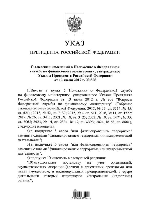 Росфинмониторинг получил новые полномочия от Президента В. Путина Росфинмониторинг получил новые полномочия от Президента В. Путина