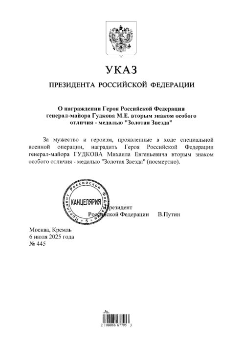 Путин посмертно наградил замглавкома ВМФ России Михаила Гудкова Путин посмертно наградил замглавкома ВМФ России Михаила Гудкова
