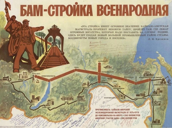 8 июля 1974 года ЦК КПСС утвердил проект строительства БАМа 8 июля 1974 года ЦК КПСС утвердил проект строительства БАМа
